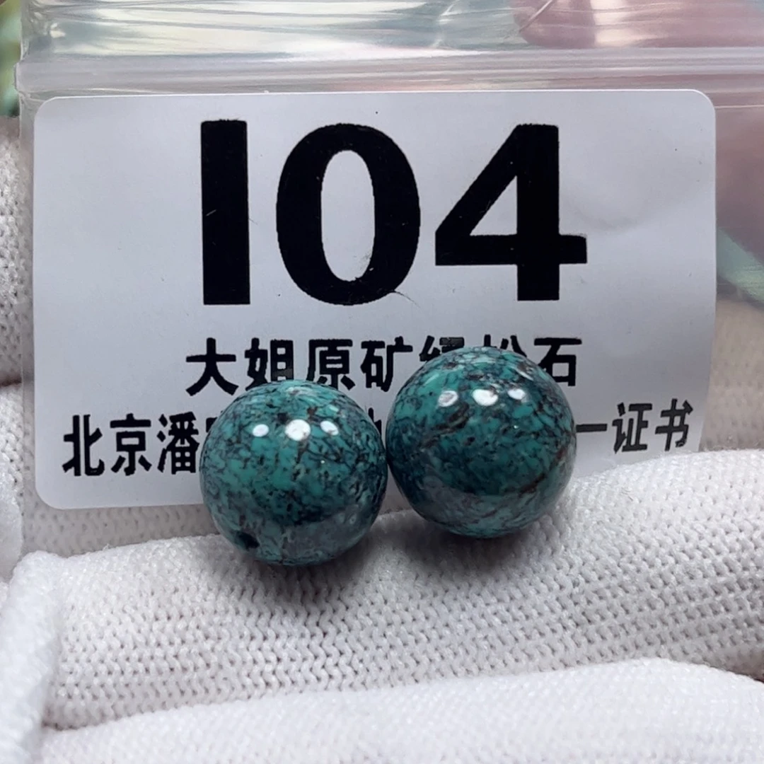 未镶嵌绿松石珠宝奇石幸***者