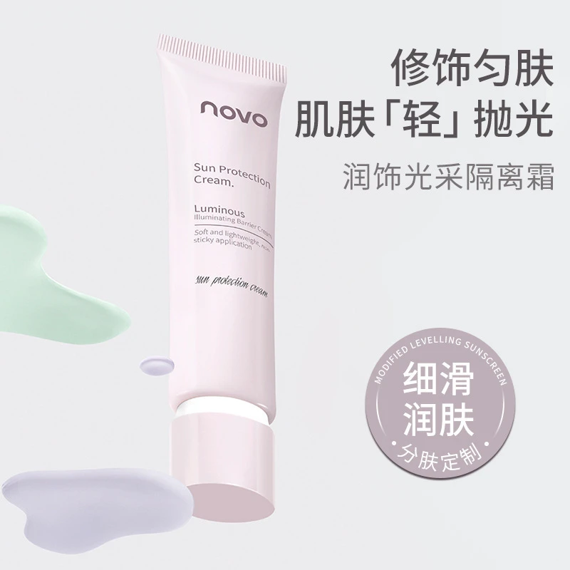 NOVO润饰光采隔离霜修饰匀肤色遮瑕轻薄服帖