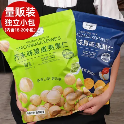 【商超同款】芥末夏威夷果仁咸蛋黄味500g独立包装网红坚果零