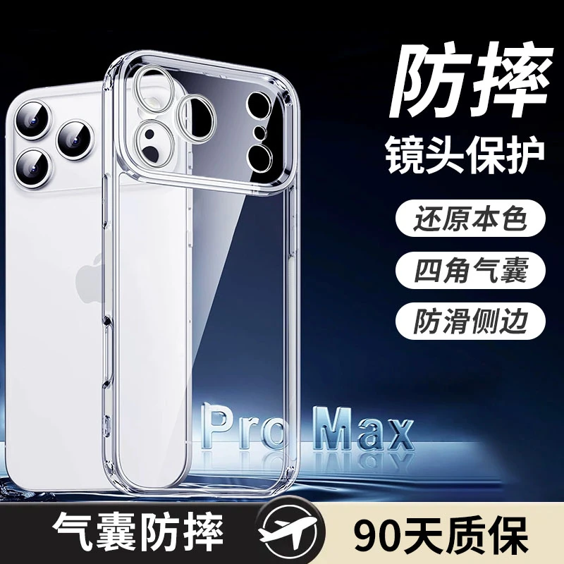 适用苹果17ProMax手机壳透明全包iPhone16气囊防摔保护套超薄裸机