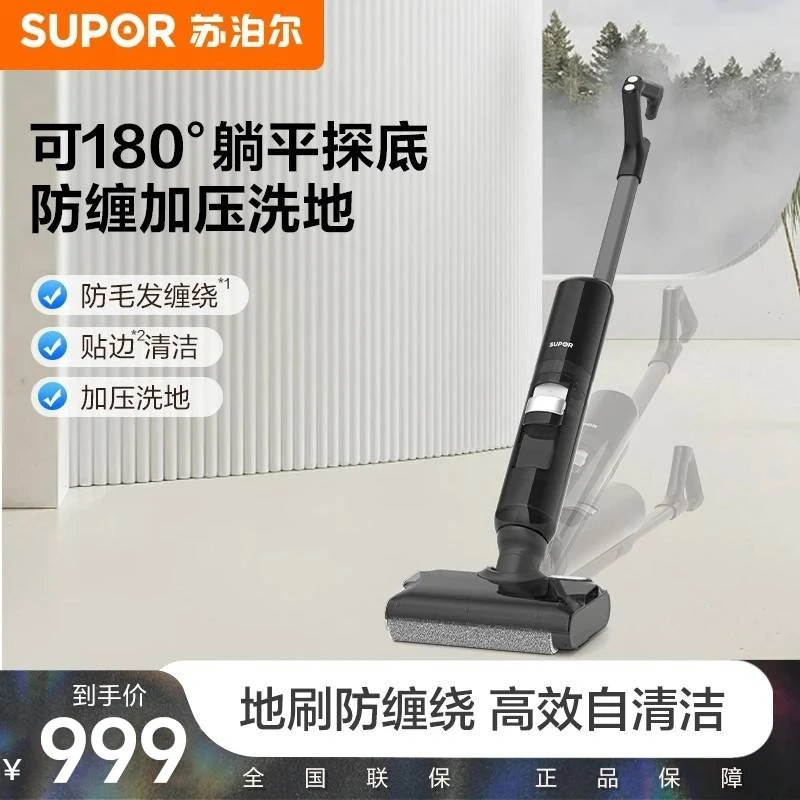 苏泊尔洗地机家用洗拖一体机无线大吸力吸尘电动拖把自清洁洗地机