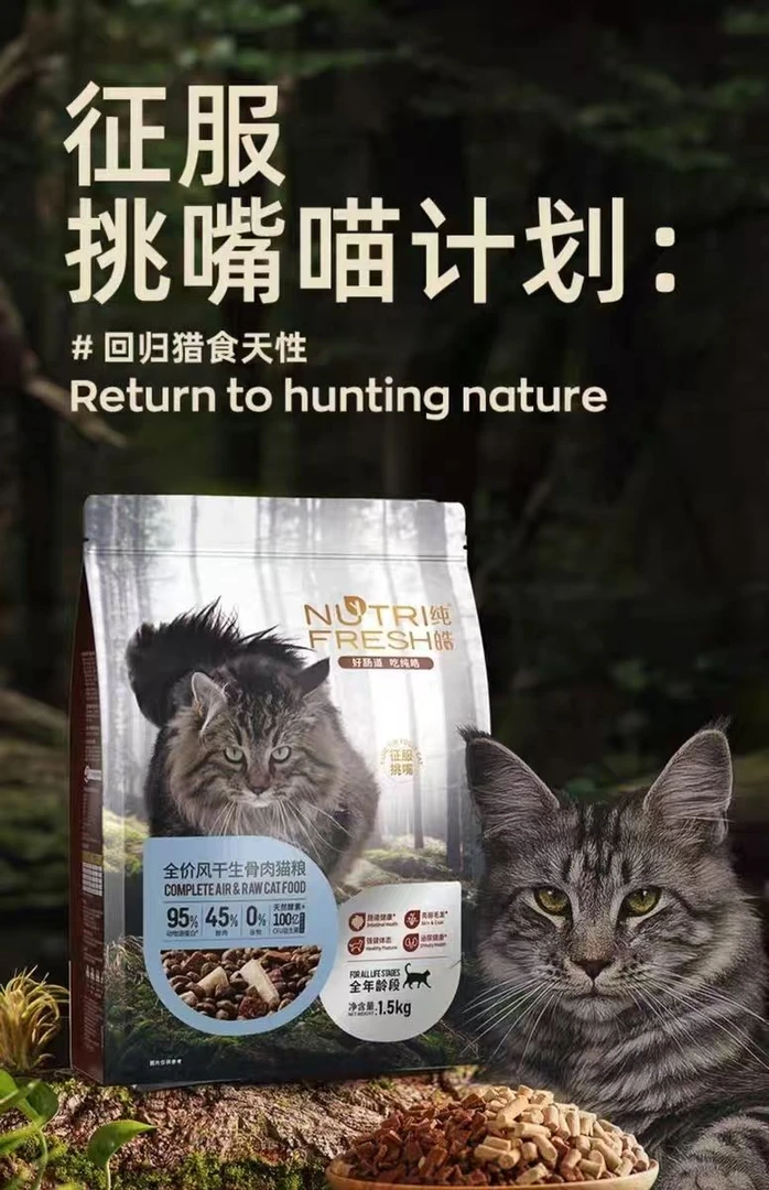 纯皓风干冻干全期通用猫粮营养易消化美毛增肥发腮适合成猫幼猫