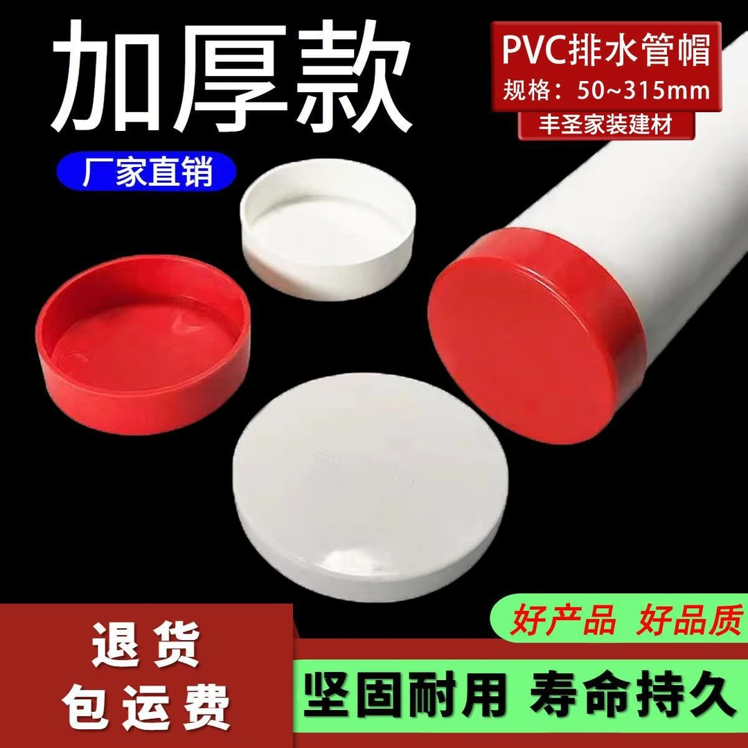 PVC排水管帽/堵盖/堵头/管盖//闷头/50 75 110 160 200保护盖硬质