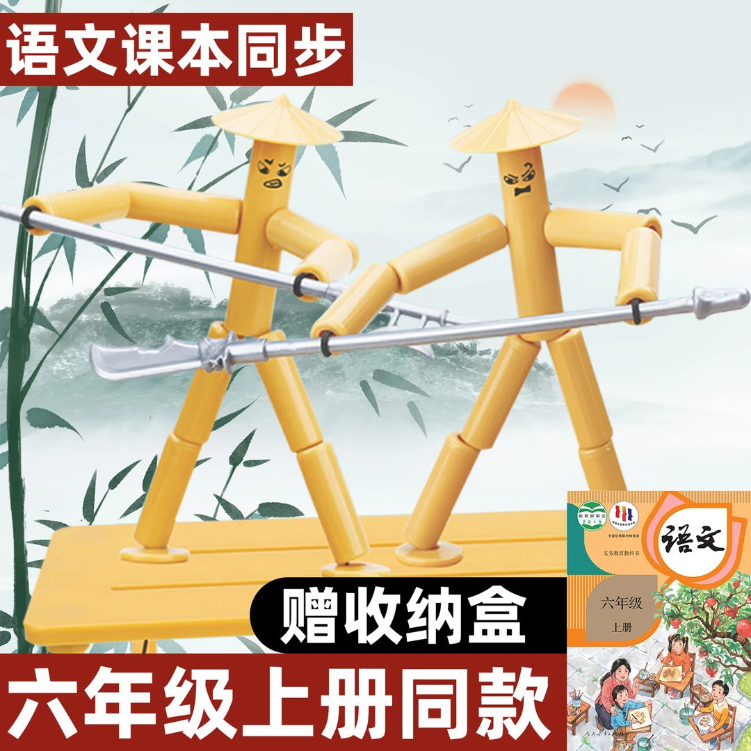 六年级上册竹节人对战玩具小学生益智手工双人PK对战教学游标卡尺