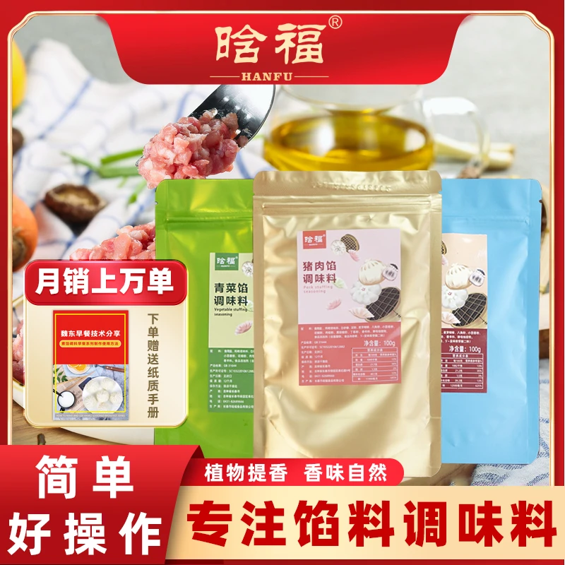 晗福秘制调馅料100克（拍一发三）