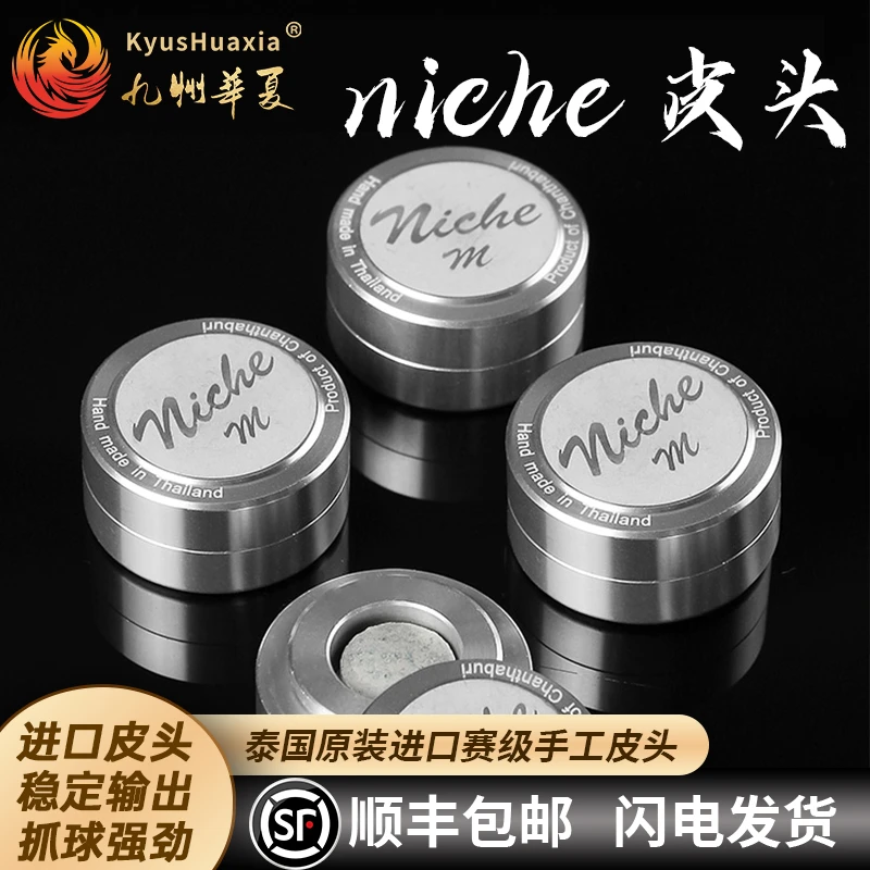 Niche皮头尼车抓球皮头斯诺克黑八专用小头台球杆枪头巴比伦台球