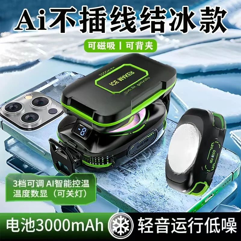 AI控温无线磁吸散热器电池长续航半导体可结冰直播游戏制冷散热器