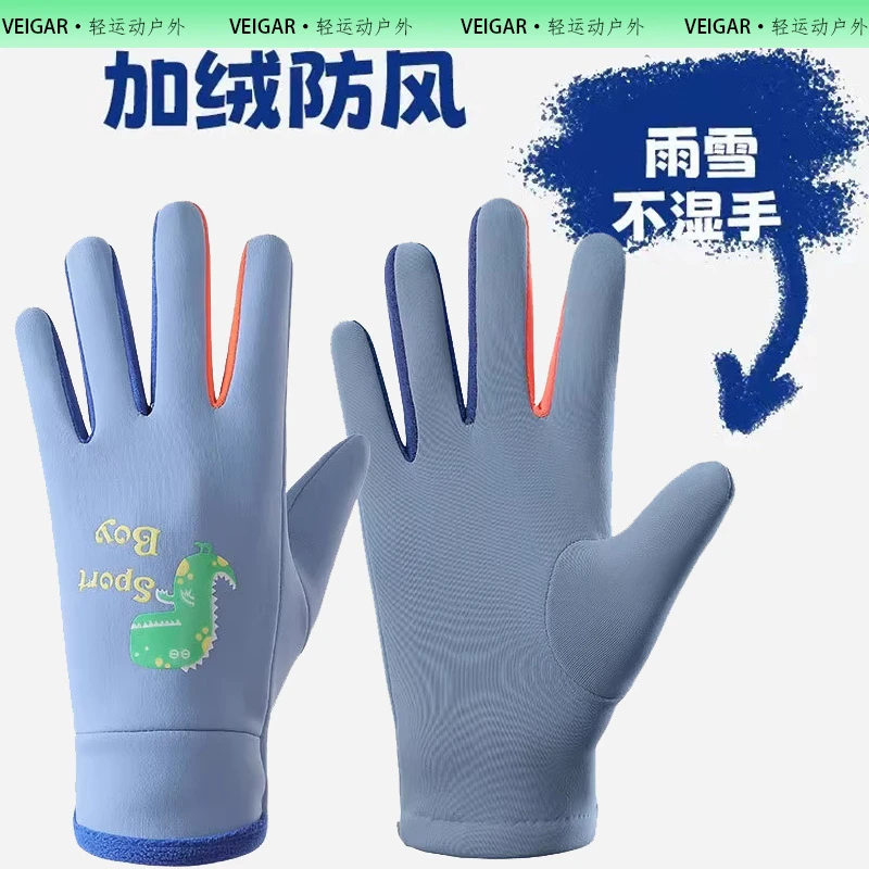 VEIGAR加绒防泼水儿童保暖手套防风防寒秋冬男女童户外骑行运动