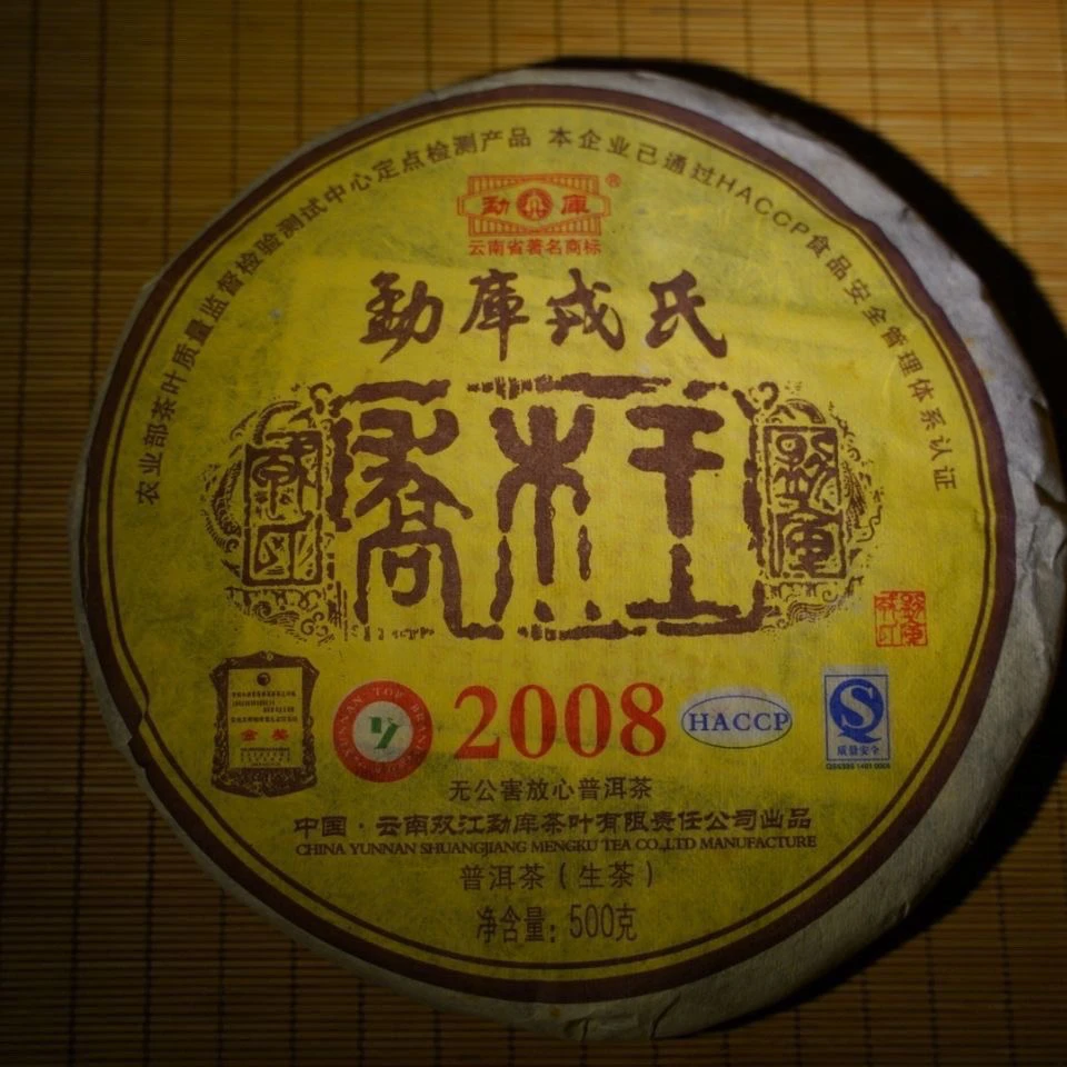 带同款茶样勐库戎氏2008年乔木王干仓生茶 500 克正品保证