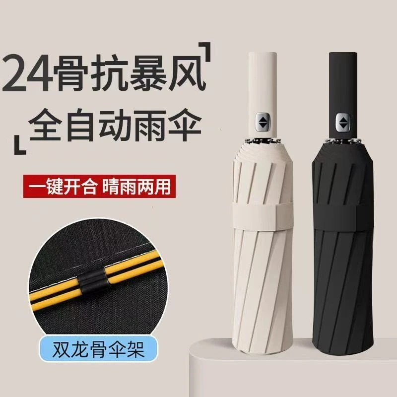 24骨全自动雨伞折叠男女ins防晒学生双人晴雨两用大号双骨太阳伞
