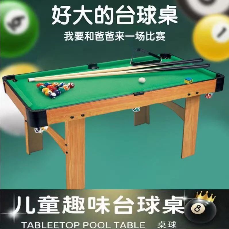 台球桌儿童台球家用大号小型迷你亲子互动室内桌球益智男孩玩具