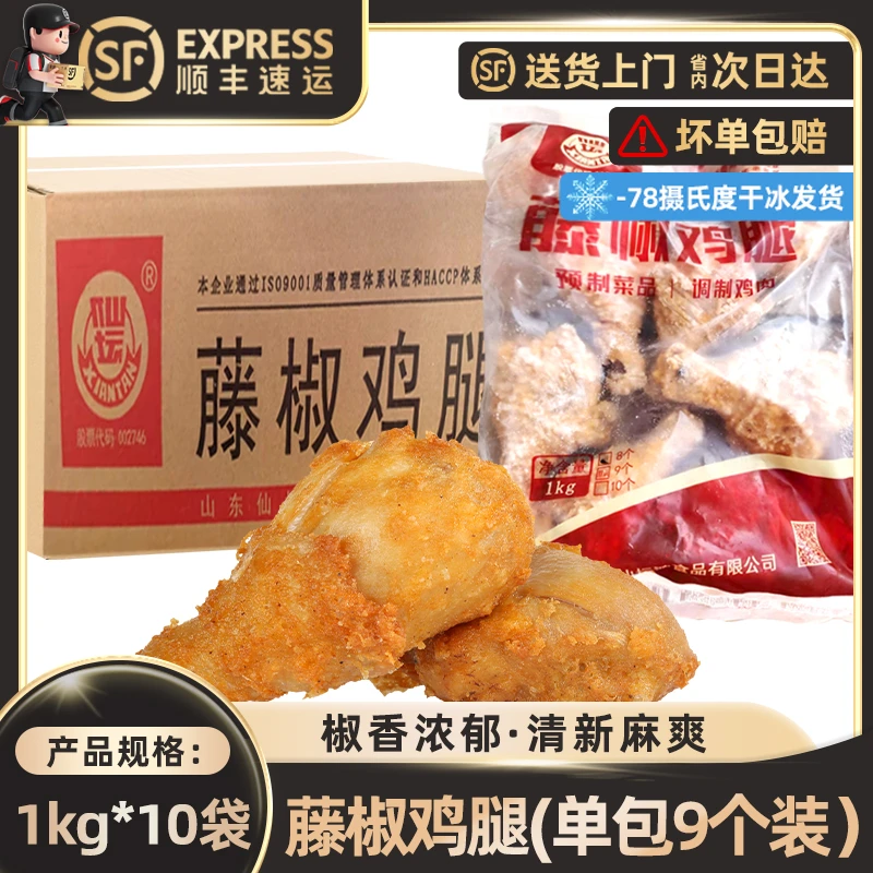 藤椒鸡腿整箱装藤椒琵琶腿冷冻商用商用批发调理冷冻半成品炸货
