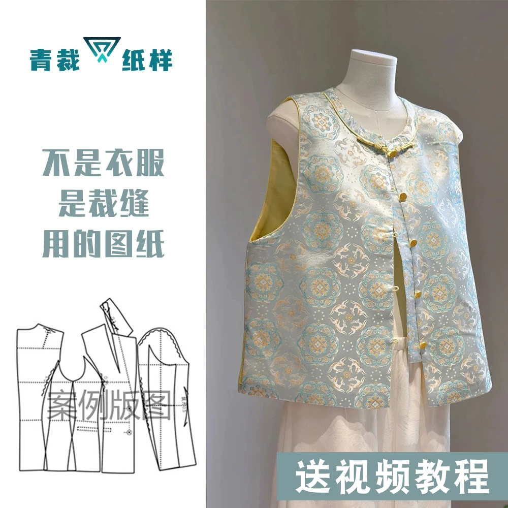1042青裁服装纸样新中式禅意马甲背心春裁剪做衣服缝纫牛皮纸样板