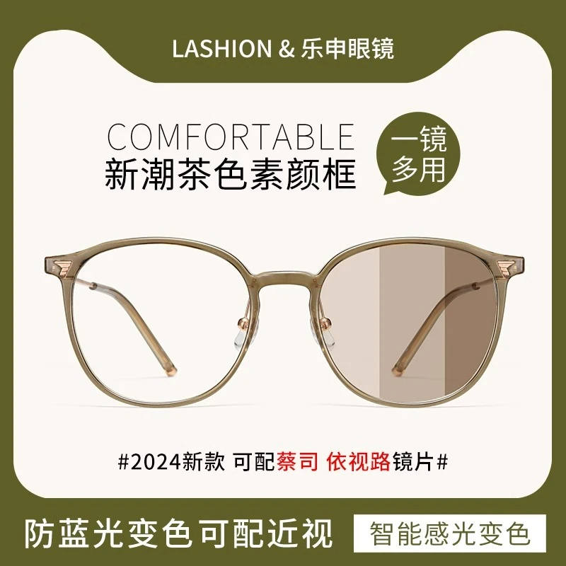 乐申超轻冷茶色自动感光变色近视眼镜框女款可配度数防蓝光紫外线