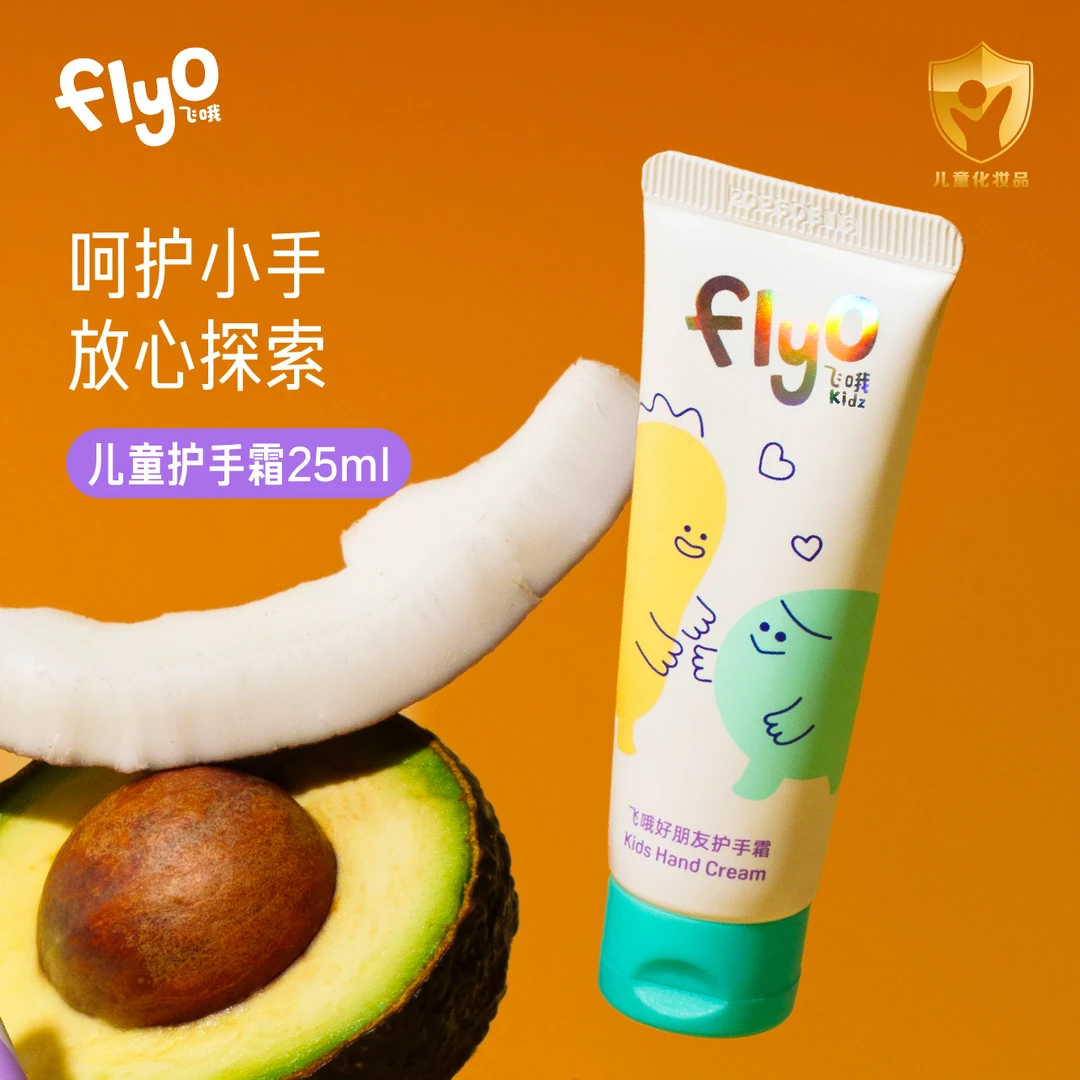 FLYO/飞哦婴儿宝宝便携带保湿滋润不黏腻不油腻儿童儿童护手霜