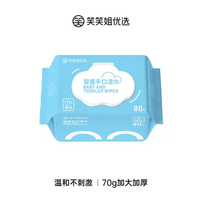【笑笑姐优选】纯水加大柔软厚实婴童手口湿巾