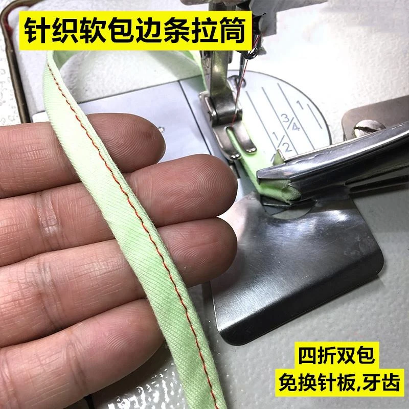 【厂长主推款】大宇166针织软布条拉筒平车四折包边器 家用免换针