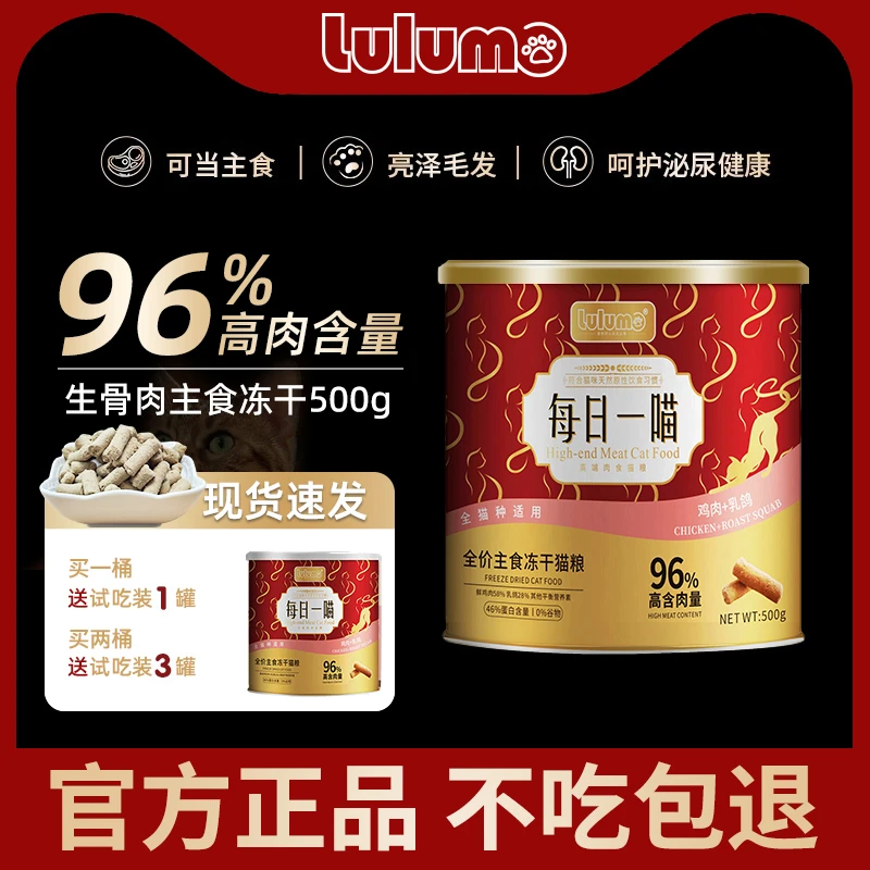 猫粮主食生骨肉全价猫粮每日一喵成幼猫咪营养增肥无谷冻干猫粮
