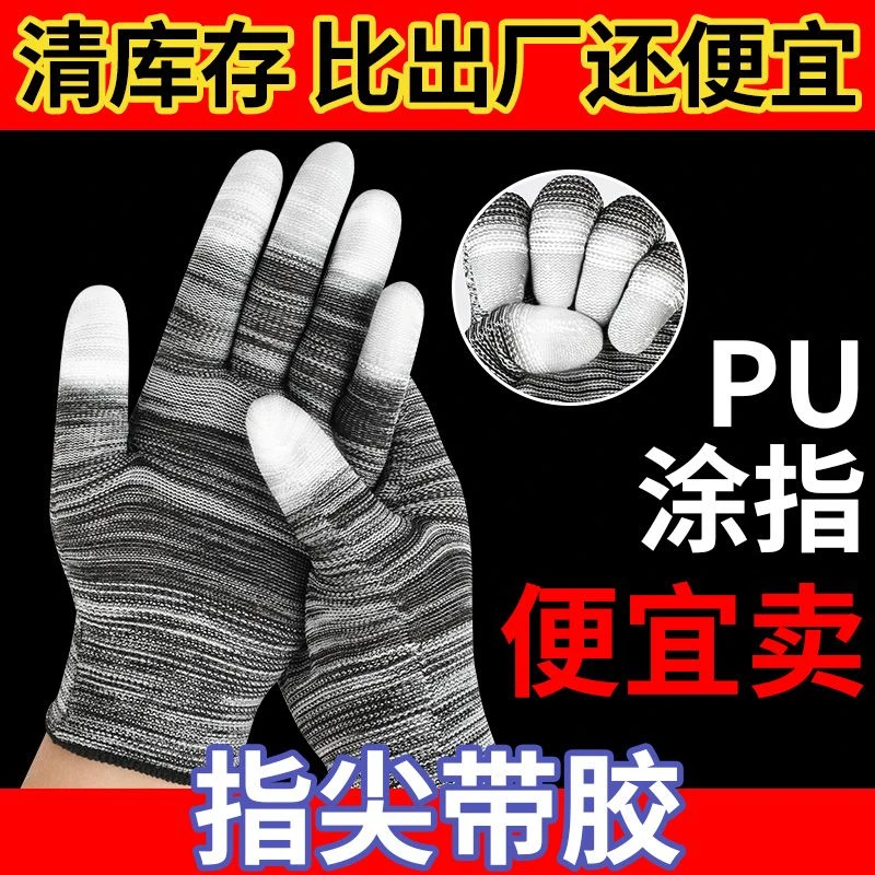 pu条纹涂指手套劳保耐磨透气防滑电子工作工地家用干活男女手套