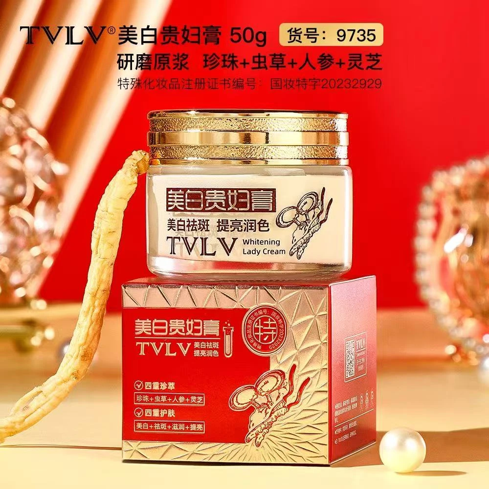 贵妇美白养肤膏珍珠人参虫草灵芝祛斑提亮肤色改善暗沉面霜50g