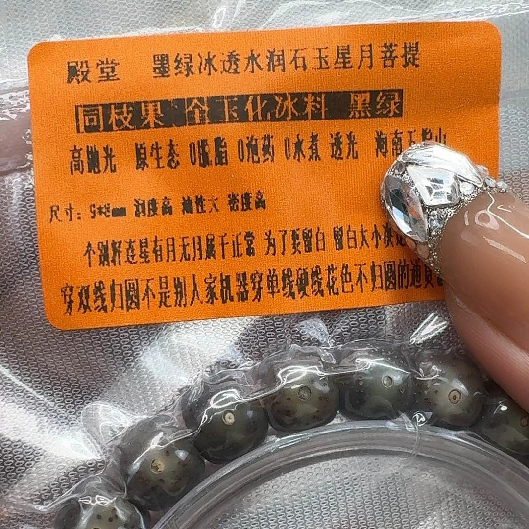 手串星月菩提249殿堂绿冰星月菩提98桶单圈