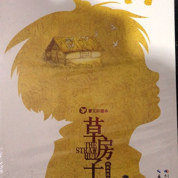 草房子曹文轩精装典藏