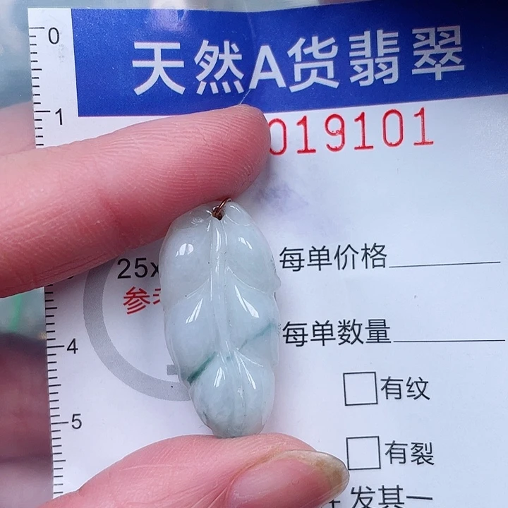 翡翠未镶嵌吊坠(赠链)