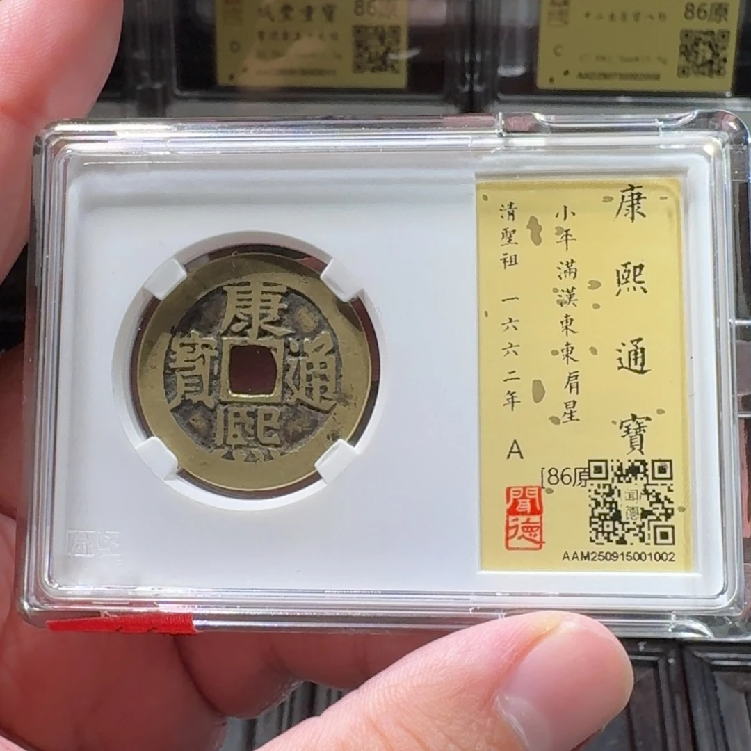 铜闻德评级gy 康熙东肩星1002