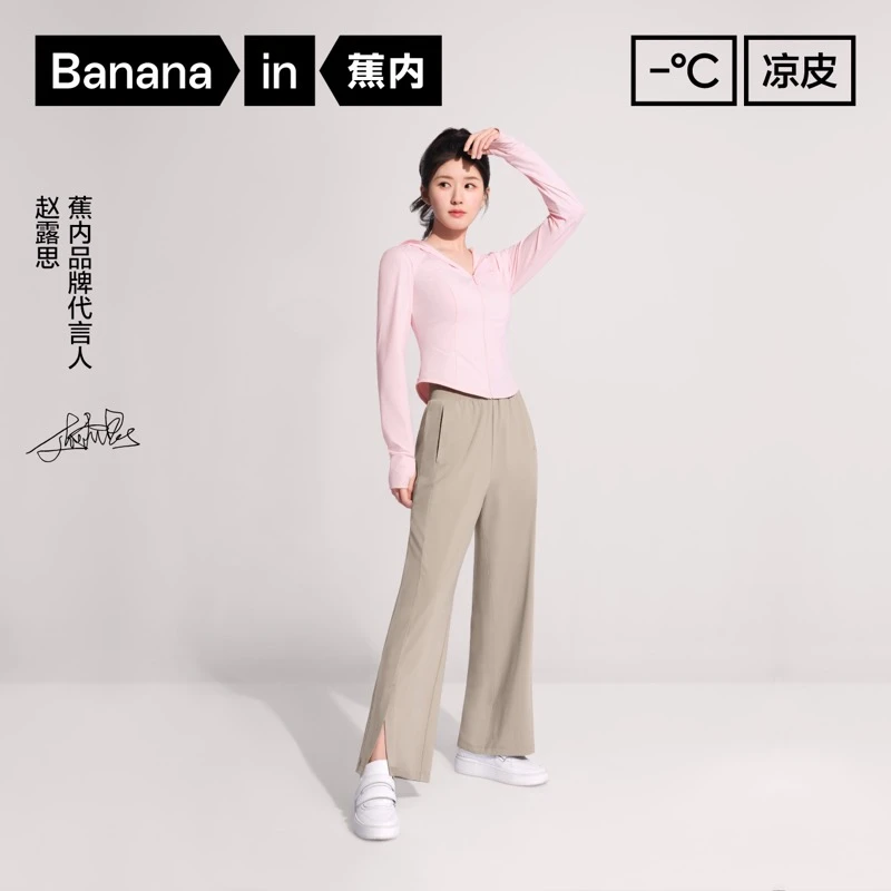 【赵露思同款】蕉内凉皮三系女士凉感防晒速干显瘦高腰春夏休闲裤