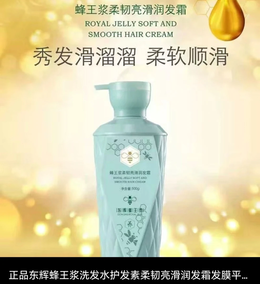 家庭男女润泽护发素蜜罐蜂王浆顺滑柔顺修护【1】
