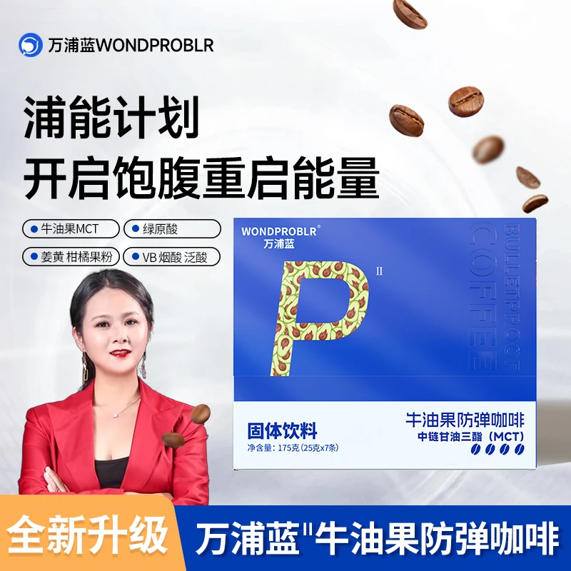 【枝枝专属】万浦蓝牛油果咖啡Pro阿拉比卡早晚代餐