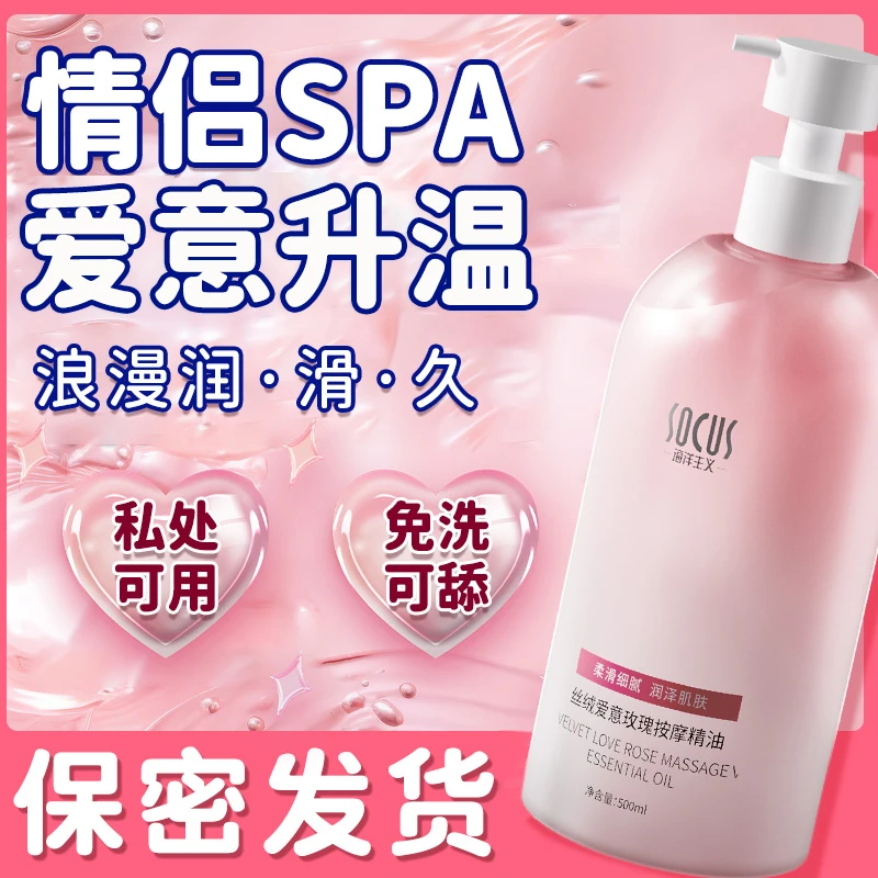 【情侣SPA专用】玫瑰按摩精油发热润滑花园成人开背刮痧全身体免洗