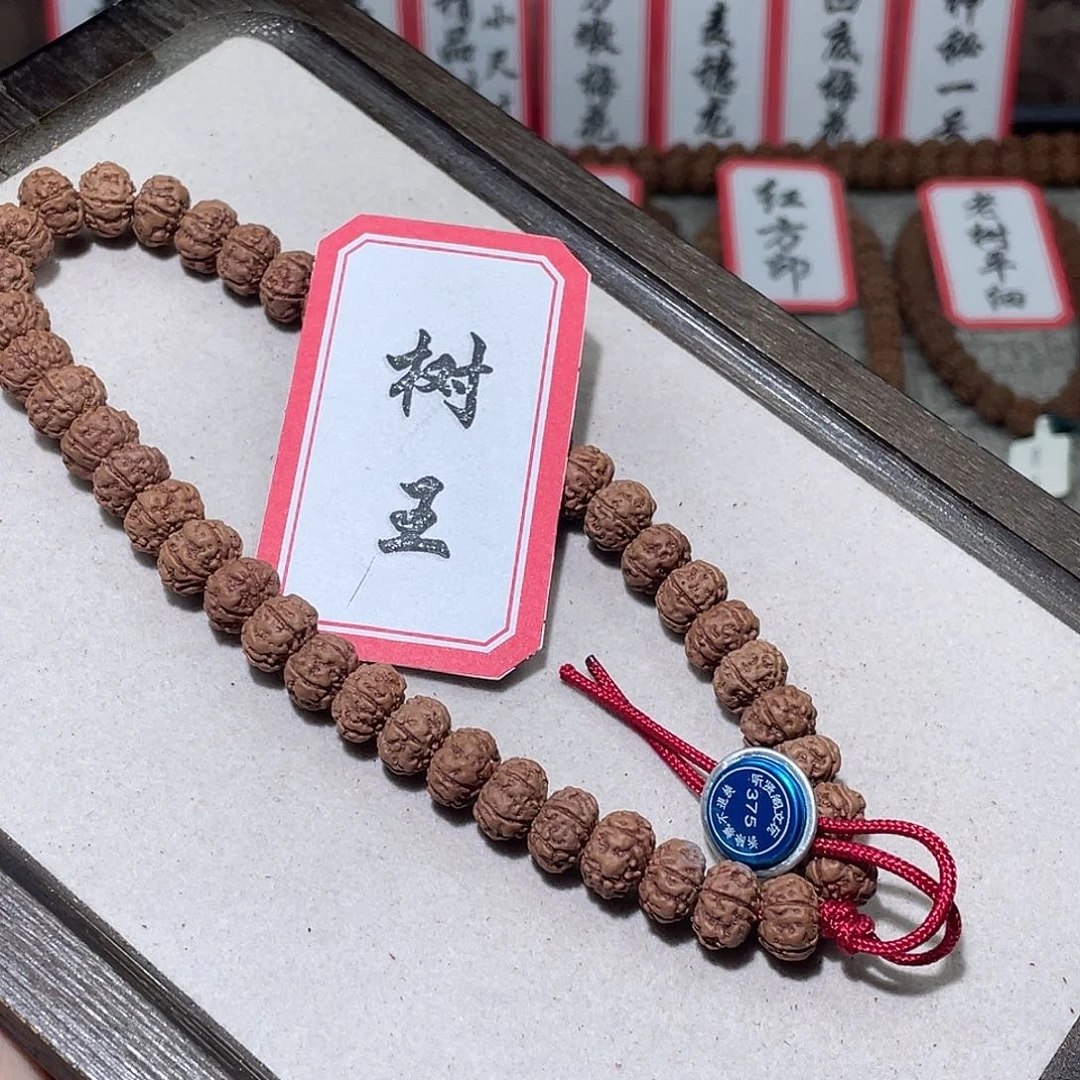 菩提籽类375树王手串