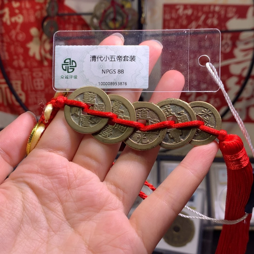 铜清代 小五帝 传世 876 J