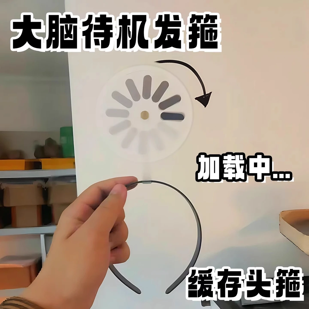 【大脑加载中……】小红书同款趣味抽象状态发箍网卡搞怪创意发饰发夹