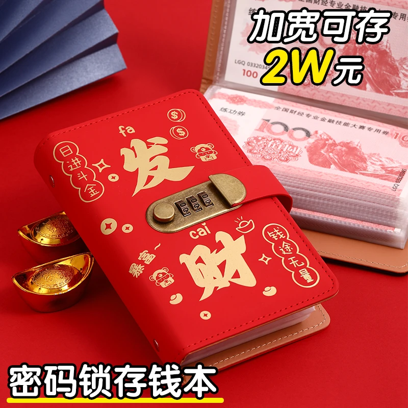 2025密码锁发财存钱本可放现金收纳袋大容量存钱夹网红理财收纳册