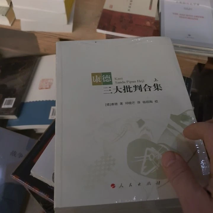 康德三大批判塑封全新