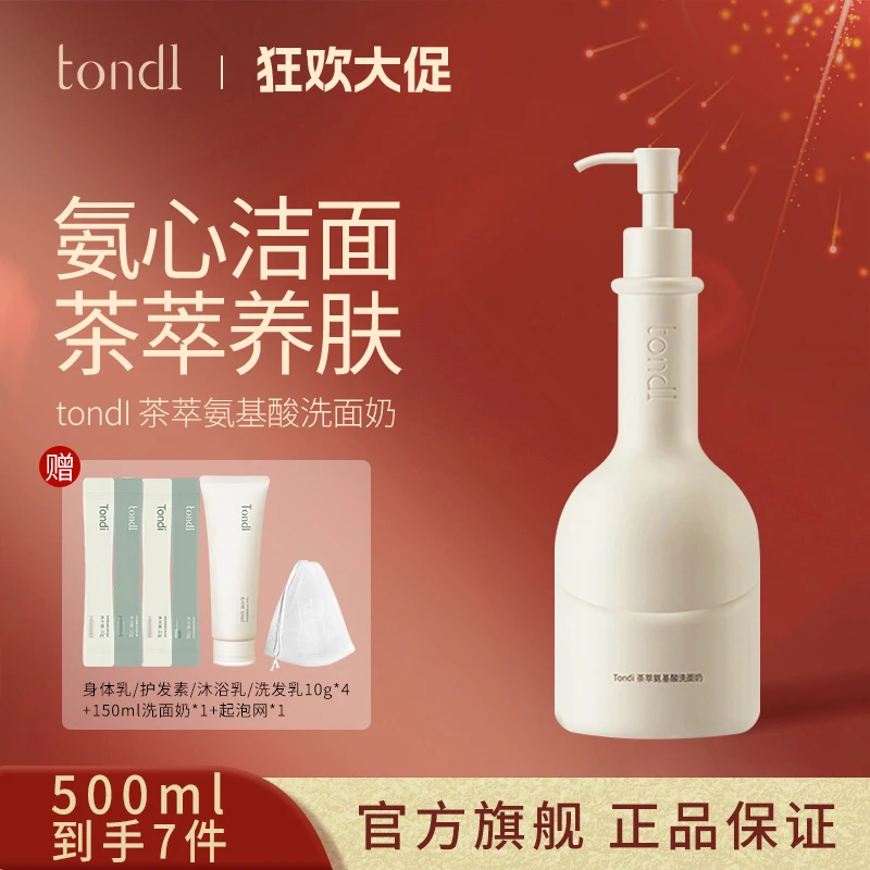 Tondi茶萃洗面奶氨基酸洗面乳温和深层清洁控油保湿hm【拍1发7】