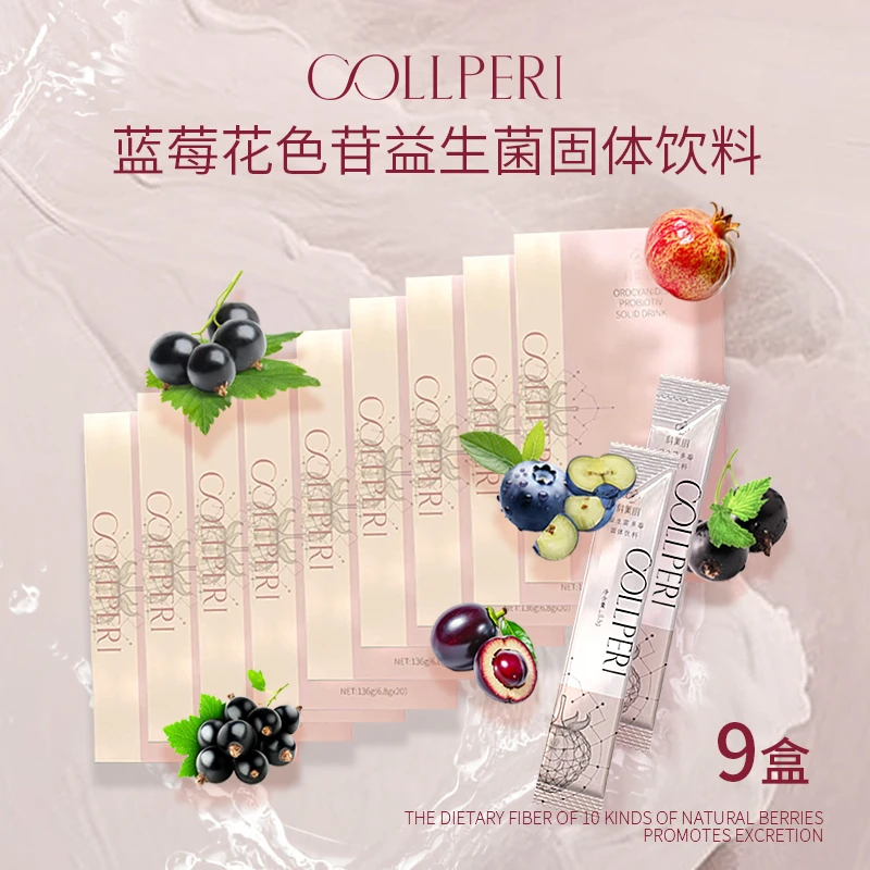 Collperi科佩丽蓝莓花色苷益生菌固体饮料 9盒