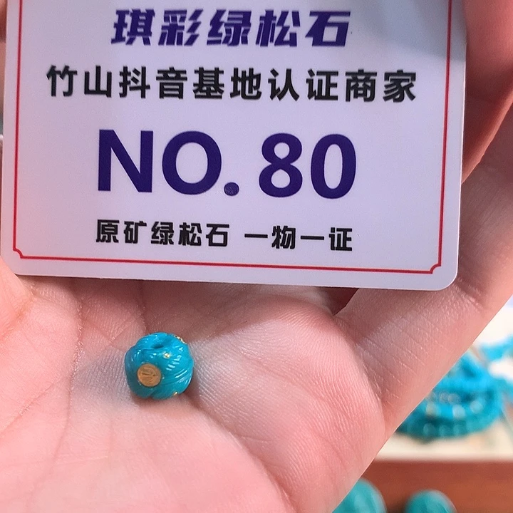 绿松石未镶嵌珠宝奇石