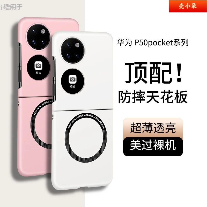 【肤感磁吸】适用华为PocketS手机壳折叠屏新款超薄防摔保护套女