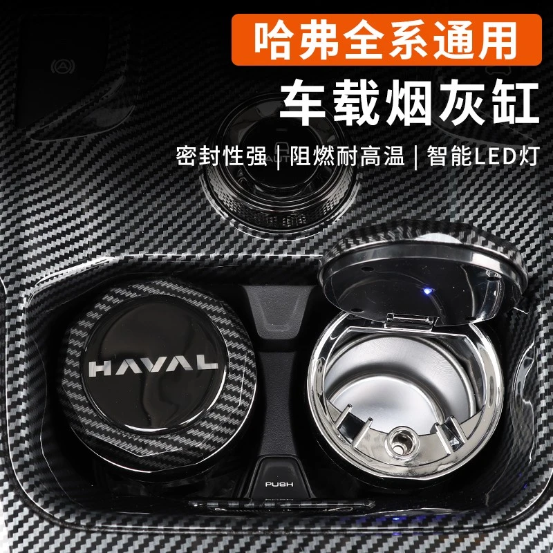 21-24款哈弗大狗车载烟灰缸哈佛三代h65二代大狗猛龙枭龙车用神器