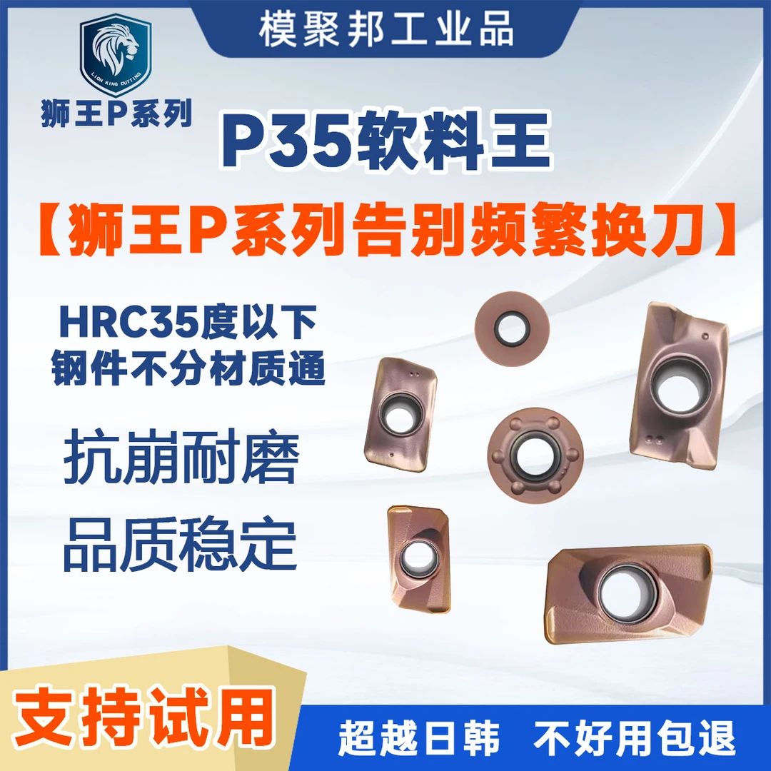狮王P35软料王HRC35度以下钢件通用数控刀片1135、1604刀粒R5/R6