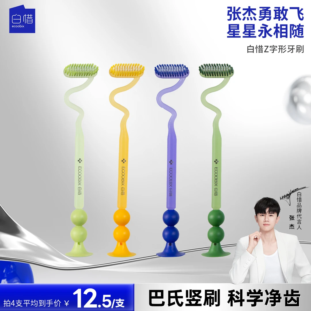 白惜z字形牙刷软毛宽头上下竖牙刷护龈舌苔牙缝清洁科学刷牙k