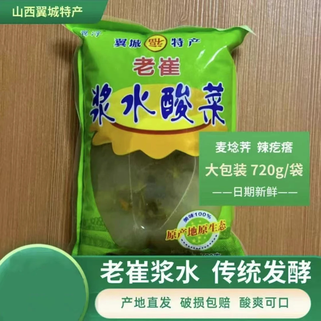 山西翼城特产浆水 山西翼城特产老崔浆水720g袋装芥菜辣疙瘩