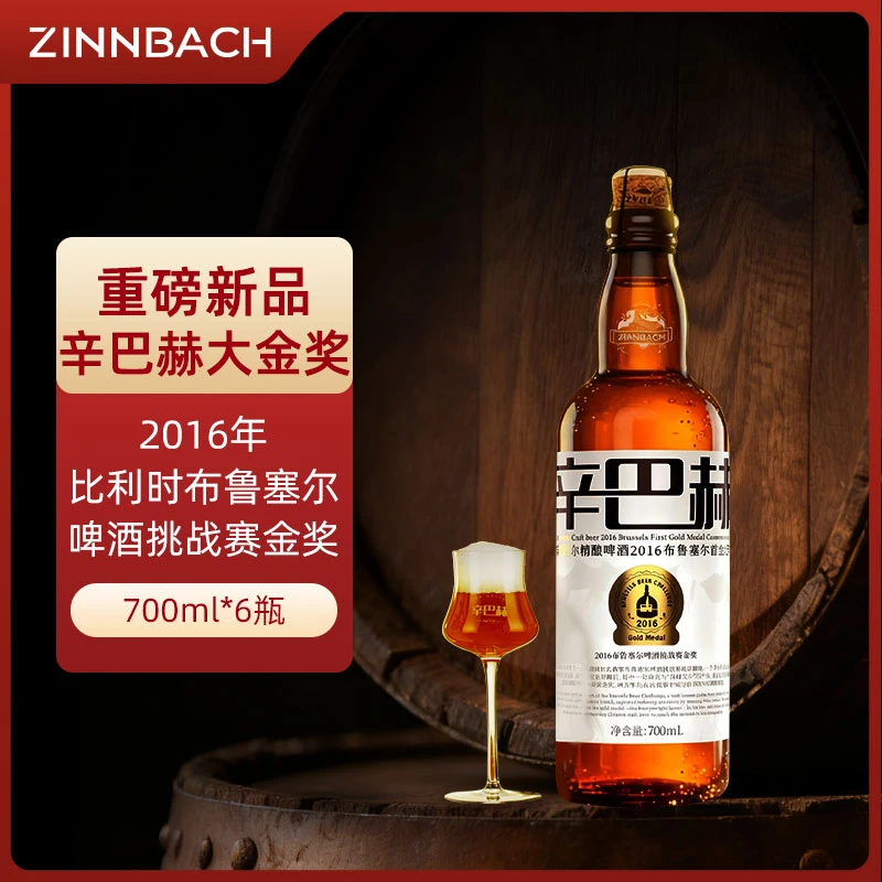 【新品大金奖】辛巴赫精酿麦香送礼高端啤酒5.2度整箱 700ml*6瓶