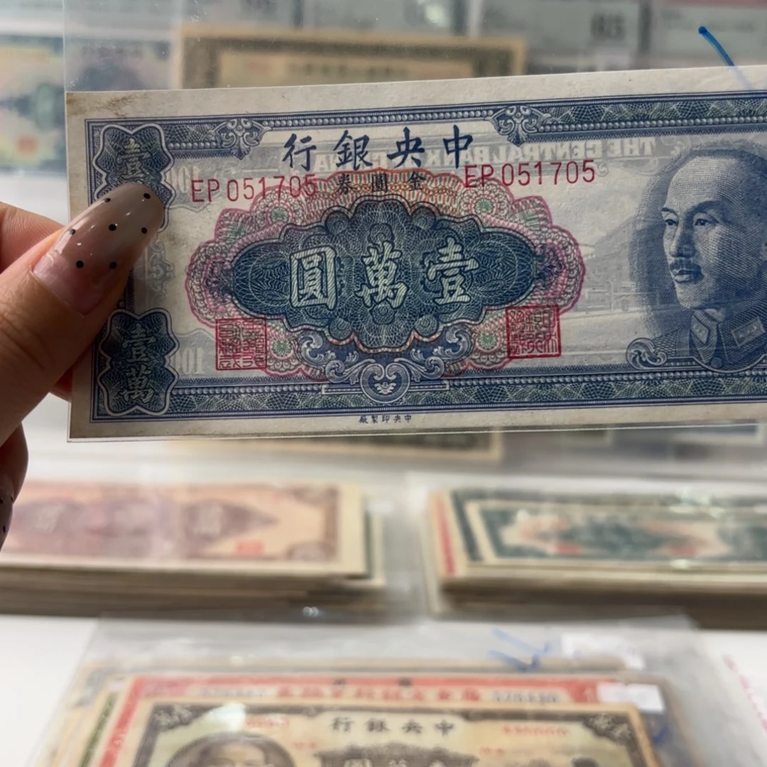 中央银行壹萬圆金圆券051705