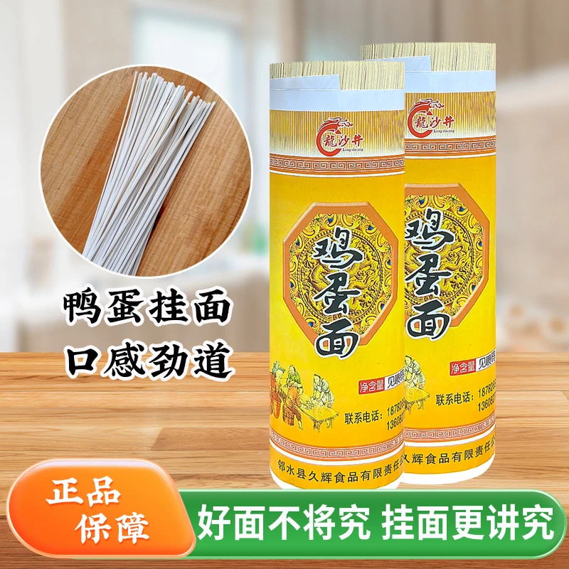 四川邻水特产传统工艺速食鲜鸡蛋鸭蛋葛根农村土挂面3斤