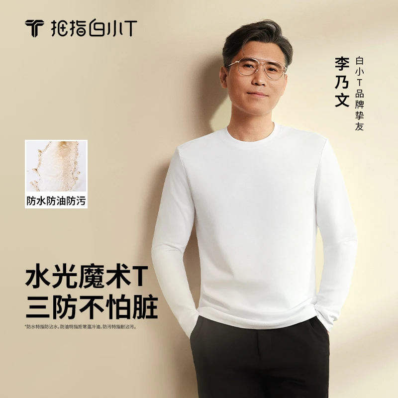 【李乃文同款】白小T水光三防纯棉长袖25年秋冬新款百搭宽松打底T恤