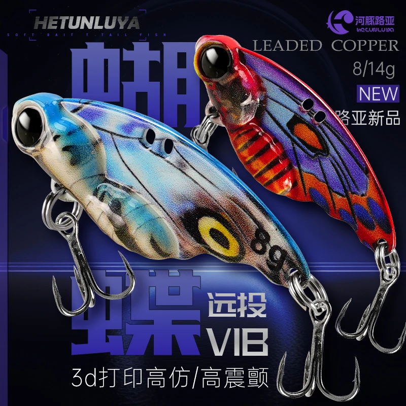 路亚仿生蝴蝶金属VIB假饵8g /14g远投沉水型假饵硬饵黑鱼翘嘴鲈鱼